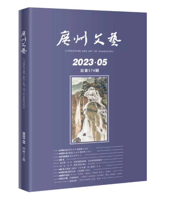 新作速递|作家米可中篇小说《无人之子》刊发《广州文艺》