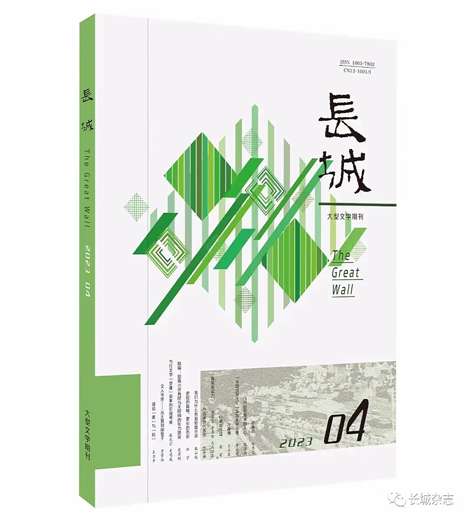 新作速递|作家武稚中篇小说刊发《长城》